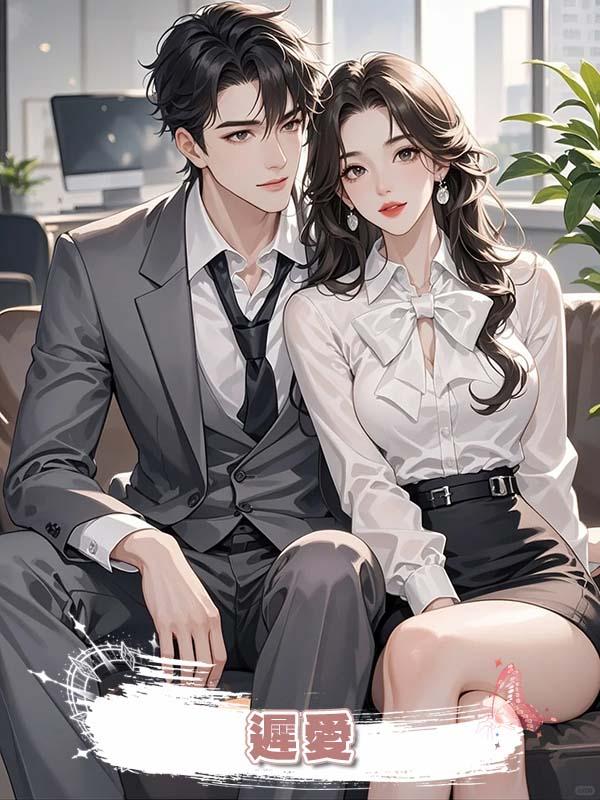  遲愛