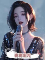 淼淼宋光