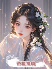 帝星拂曉