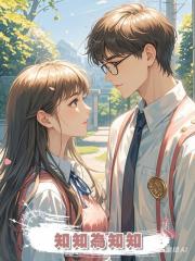 知知為知知