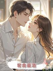 奪命藥酒