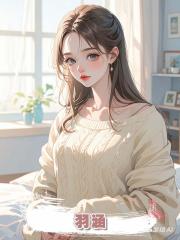羽涵