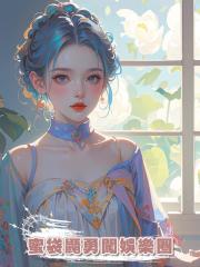 蜜袋鼯勇闖娛樂圈