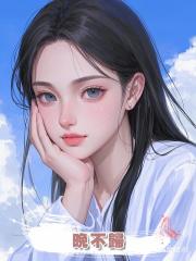 晚不歸