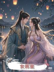 女將星
