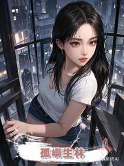 孤嶼生林