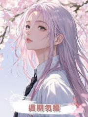 過期勿擾
