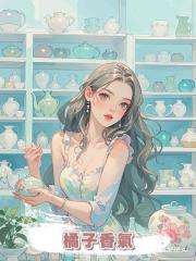 橘子香氣