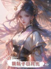 飯黏子白月光