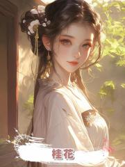 桂花