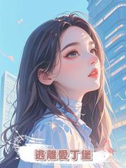逃離愛丁堡
