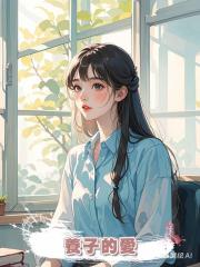 養子的愛