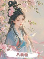 入高臺