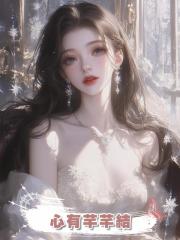 心有芊芊結