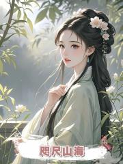 咫尺山海