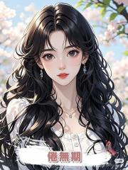 倦無期，