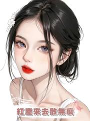紅塵來去散無痕