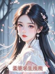 孟婆求生指南