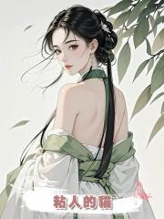 粘人的貓