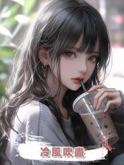 冷風吹盡