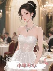 小事不小