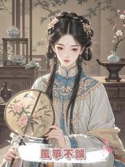 風箏不誤