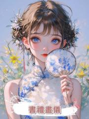 書禮畫儀